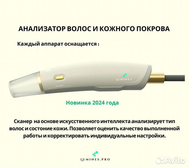 Аппарат для эпиляции lumines Max’Plus 2000вт