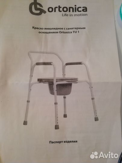 Санитарный стул