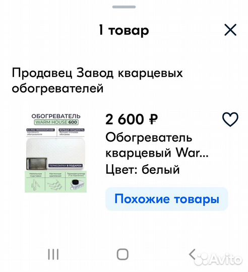 Кварцевый обогреватель