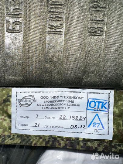 Бронежилет 6б45 Ратник 3 Размер Новый