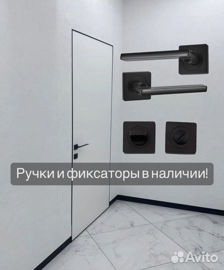 Скрытые двери invisible в наличии