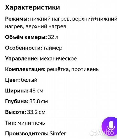 Продам Simfer M3220 мини печь