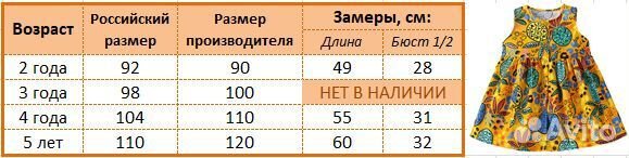 Платье для девочки 92 104 110