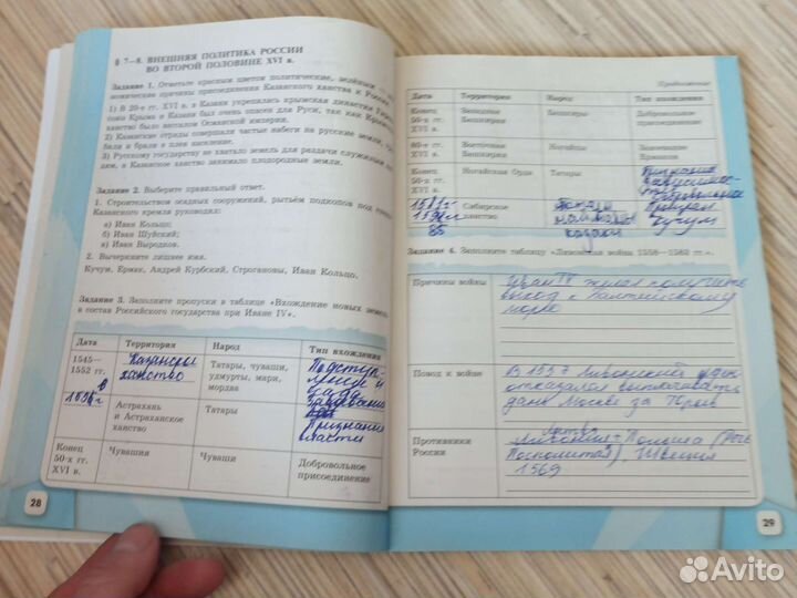 Рабочая тетрадь История России