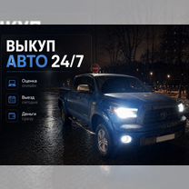 Выкуп авто с повреждениями, Котельники