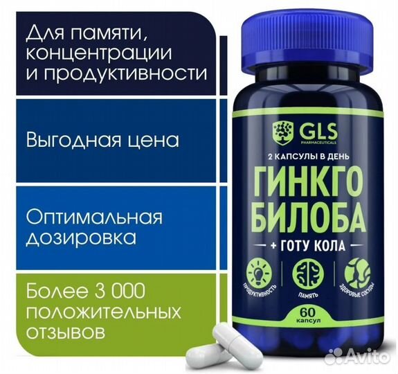 Гинкго Билоба + Готу Кола