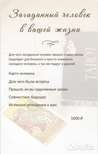 Таролог/ расклад таро