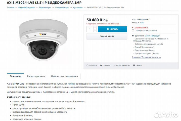 Фиксированная IP видеокамера axis M3025VE,M3024LVE