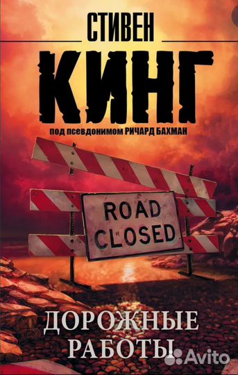 Книга Стивен кинг