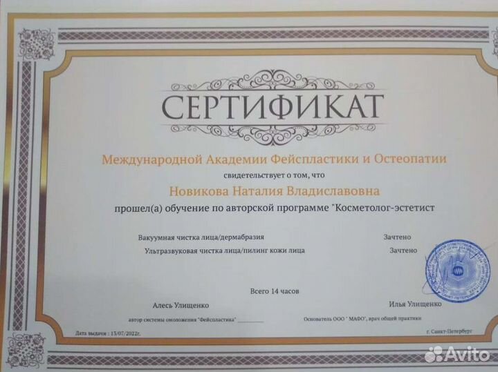 Массажист, косметолог-эстетист