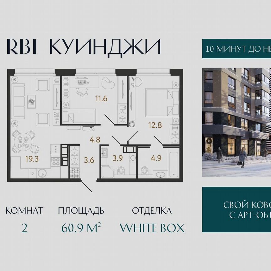 2-к. квартира, 60,9 м², 11/14 эт.