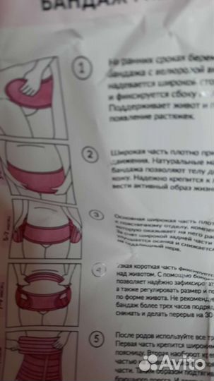 Бандаж для беременных и после родов