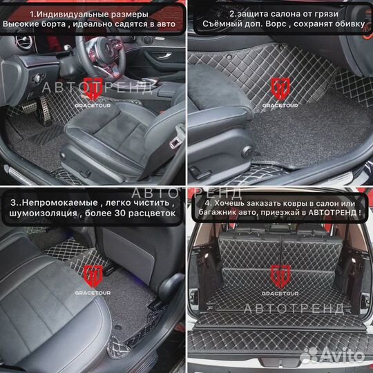 Автомобильные ковры из экокожи