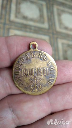 Царская медаль