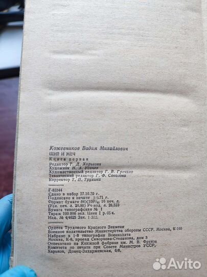 Вадим Кожевников 