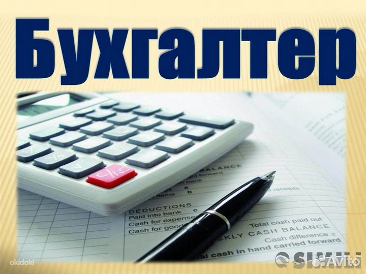 Услуги по бухгалтерии
