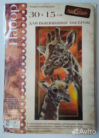 Набор для вышивания бисером мп Студия Жирафы