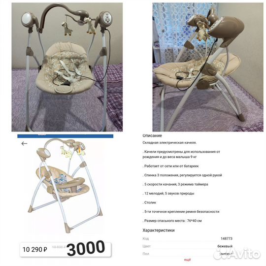 Детские качели