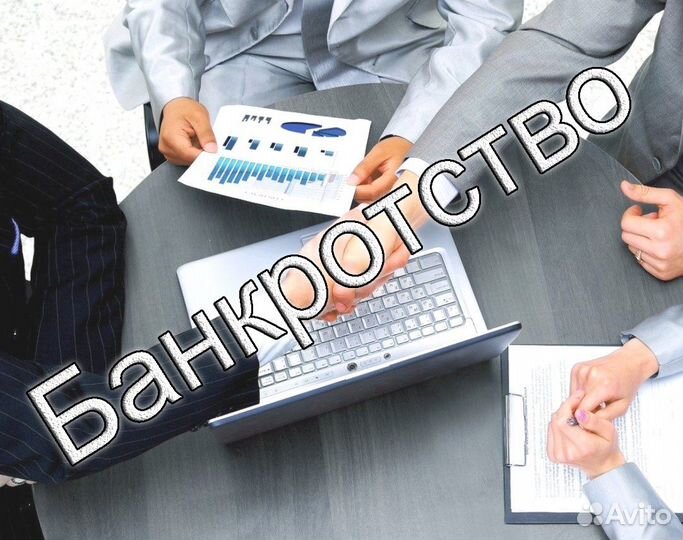 Банкротство физических лиц списание долгов