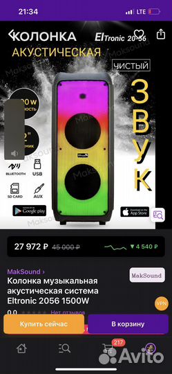 Колонка музыкальная