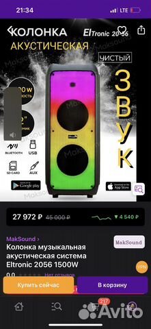 Колонка музыкальная