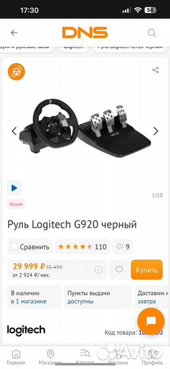 Руль logitech g920