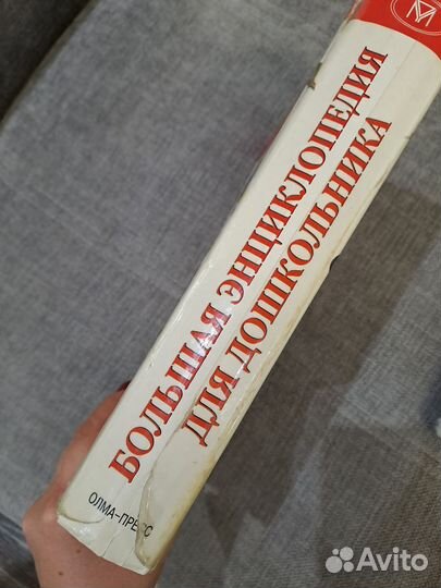 Большая энциклопедия для дошкольника