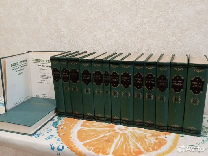 Виктор Гюго собрание 15 томов 1953-1956