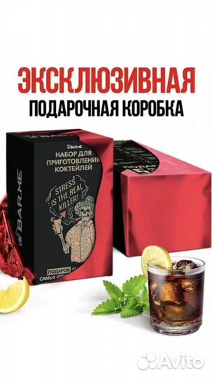 Набор для приготовления коктейлей