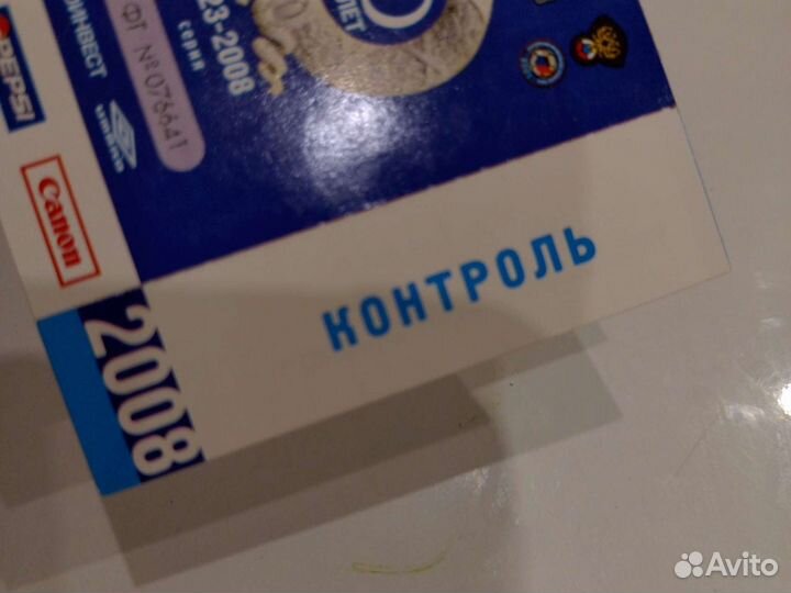 Редкий билет на матч Динамо Москва