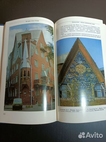 Книга по искусству Стиль Модерн Д.В.Сарабьянов