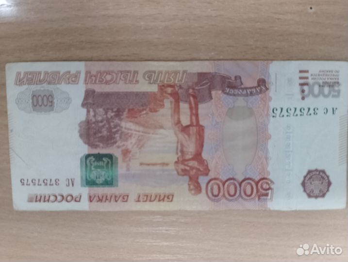 Купюра с красивым номером