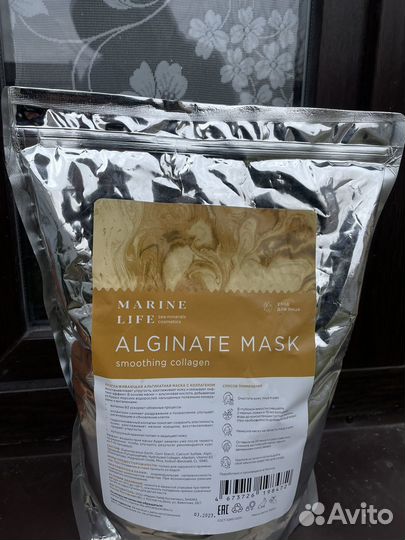 Альгинатная маска