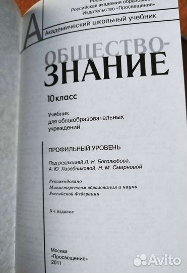 Обществознание. 10 класс. Л. Н. Боголюбова