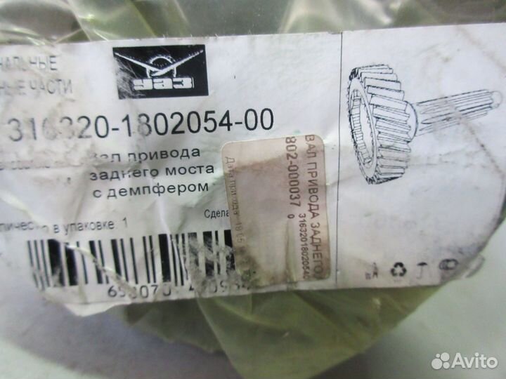 Вал привода заднего моста УАЗ-31519 Хантер,3163