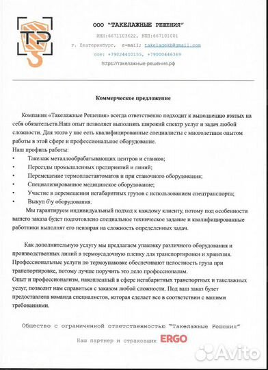 Такелажные работы