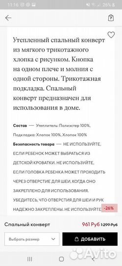 Спальный конверт H&M новый