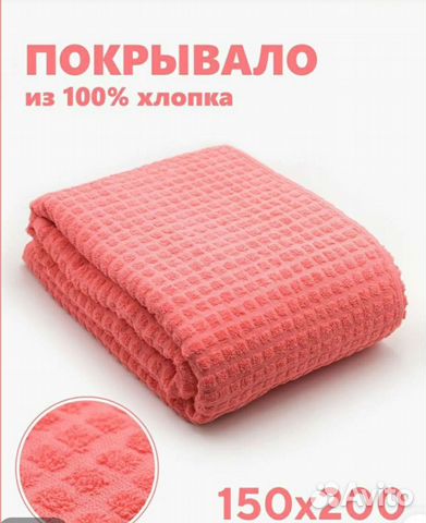 Плед покрывало хлопок