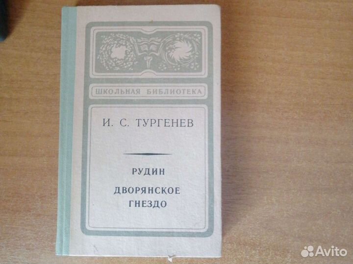 Книги СССР И.С.Тургенев. 1979г