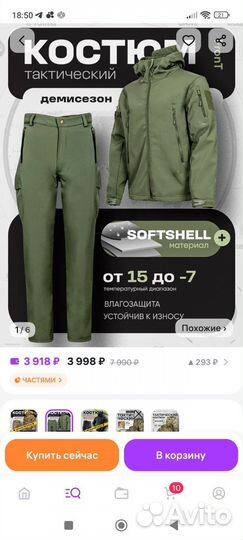 Костюм тактический