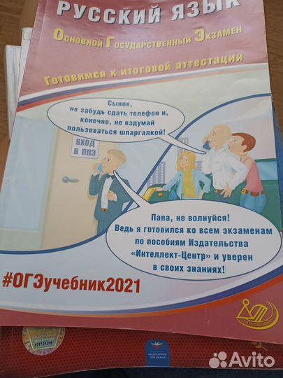 Подготовка к огэ по русскому языку