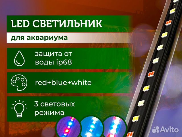 Led светильники для аквариума