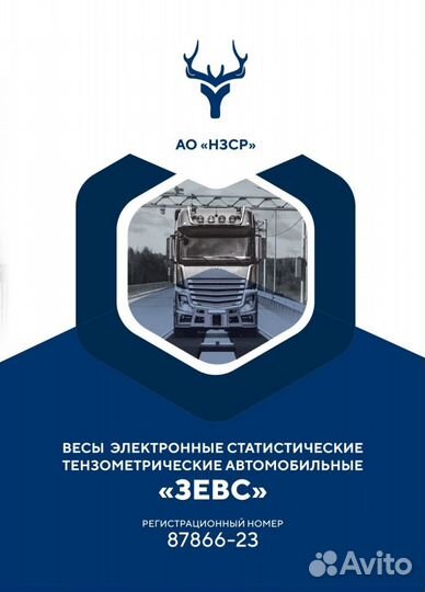 Автомобильные весы.12 метров 60 тонн