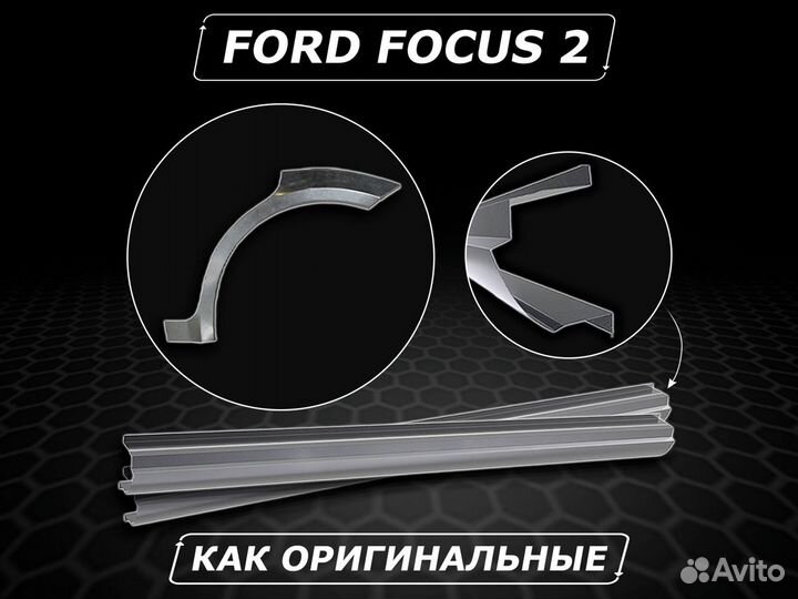 Пороги Ford Kuga ремонтные кузовные без предоплаты