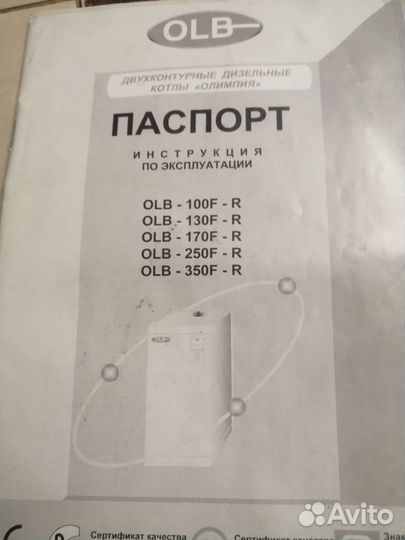 Дизельный котёл Олимпия