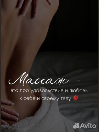 Массаж на дому