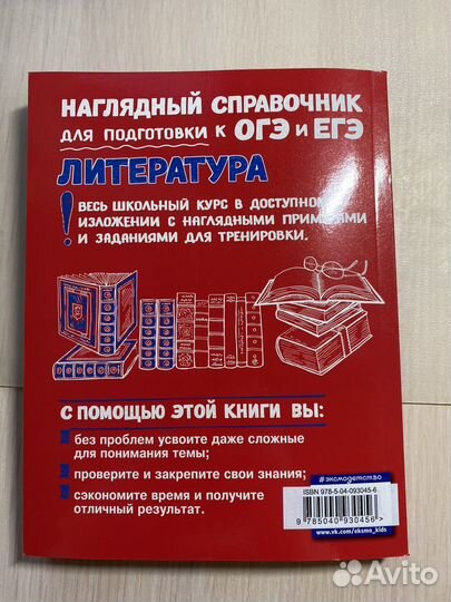 Справочник по литературе