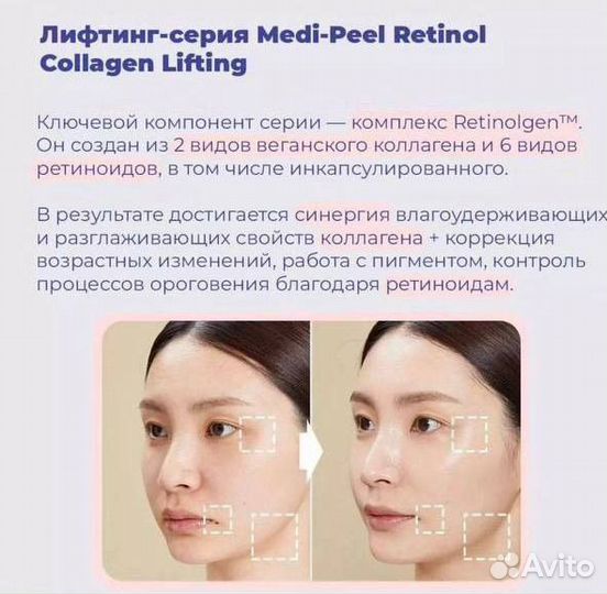 Medi Peel лифтинг крем Collagen Retinol lifting