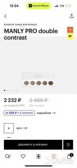 Палитра теней для бровей manly pro