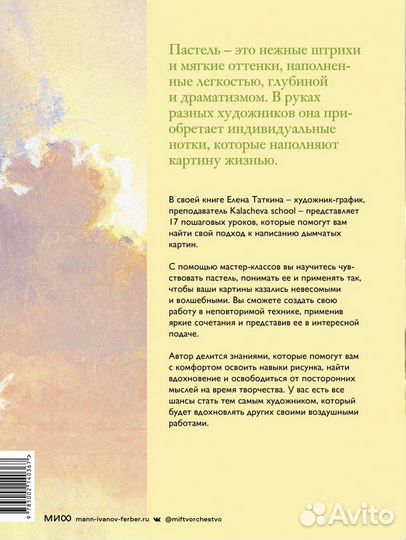 Как приручить пастель: полный курс от Елены Таткин